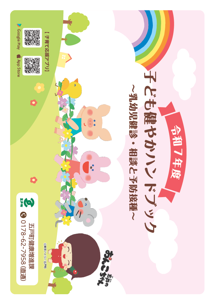 子ども健やかハンドブック ページ0