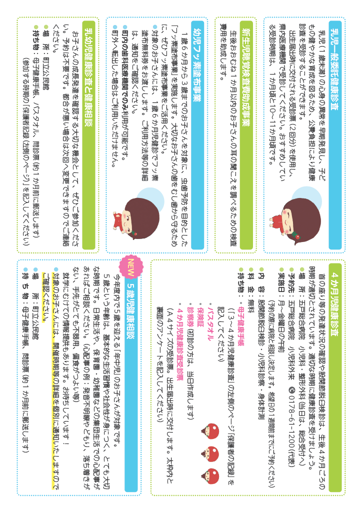 子ども健やかハンドブック ページ1