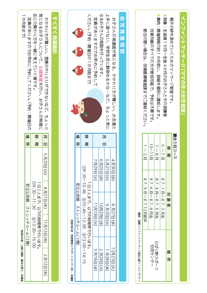 子ども健やかハンドブック ページ3