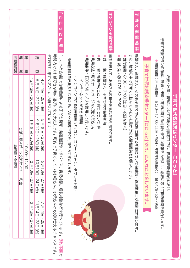 子ども健やかハンドブック ページ4