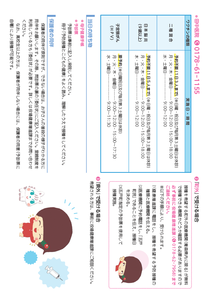 子ども健やかハンドブック ページ6