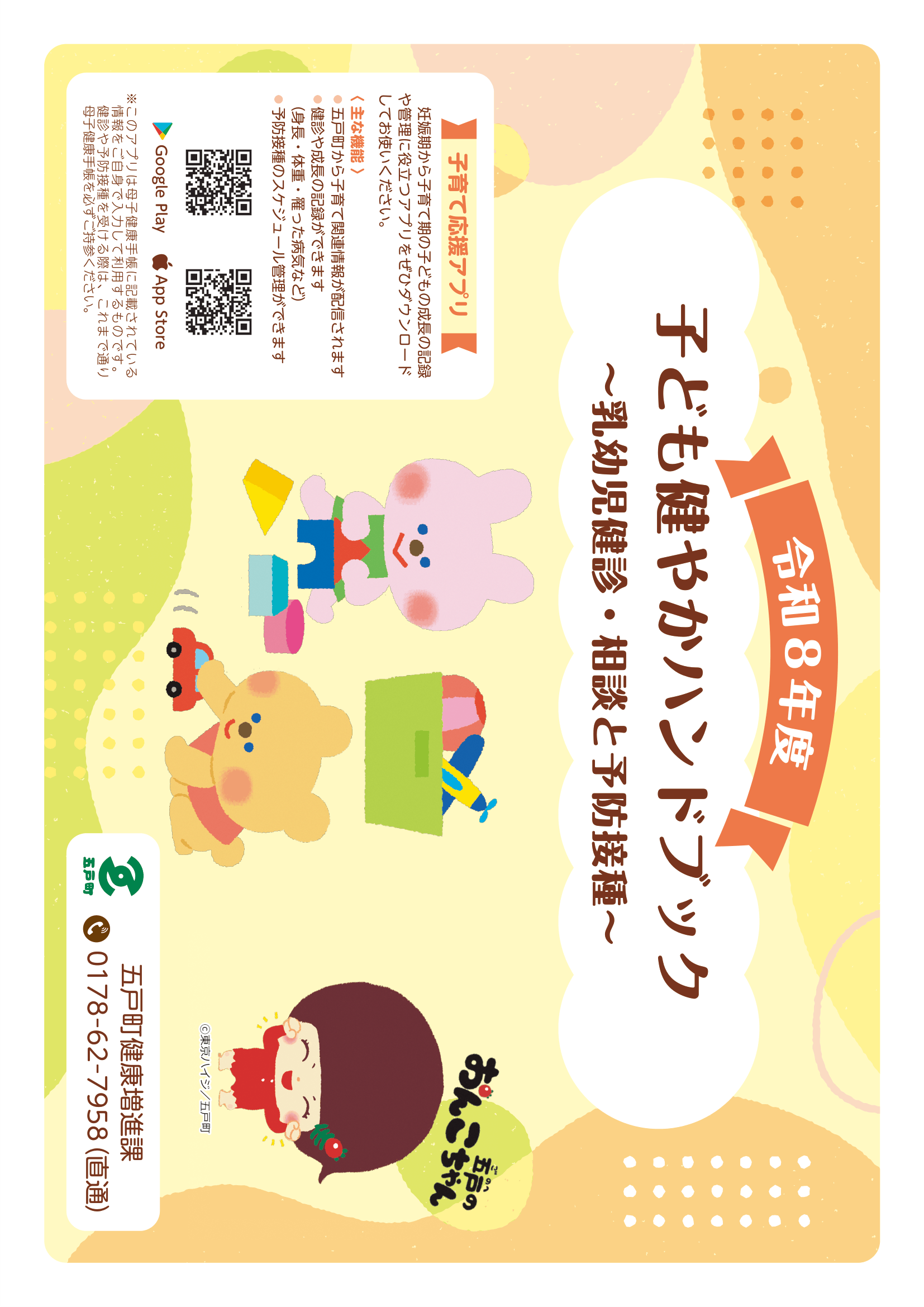 子ども健やかハンドブック ページ0