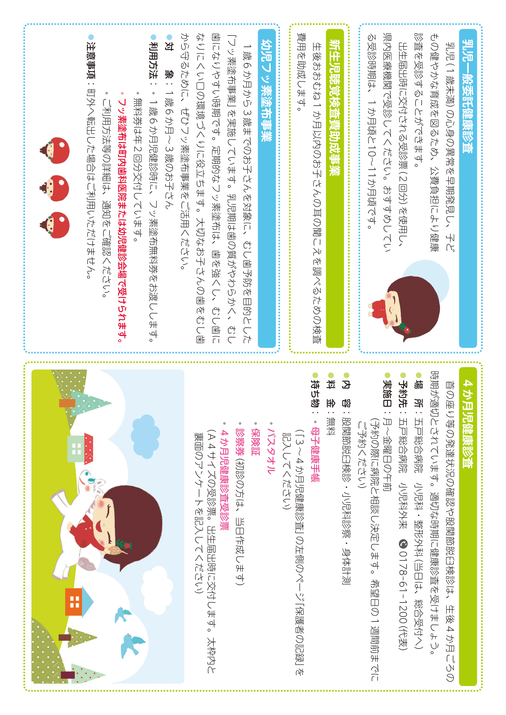 子ども健やかハンドブック ページ1