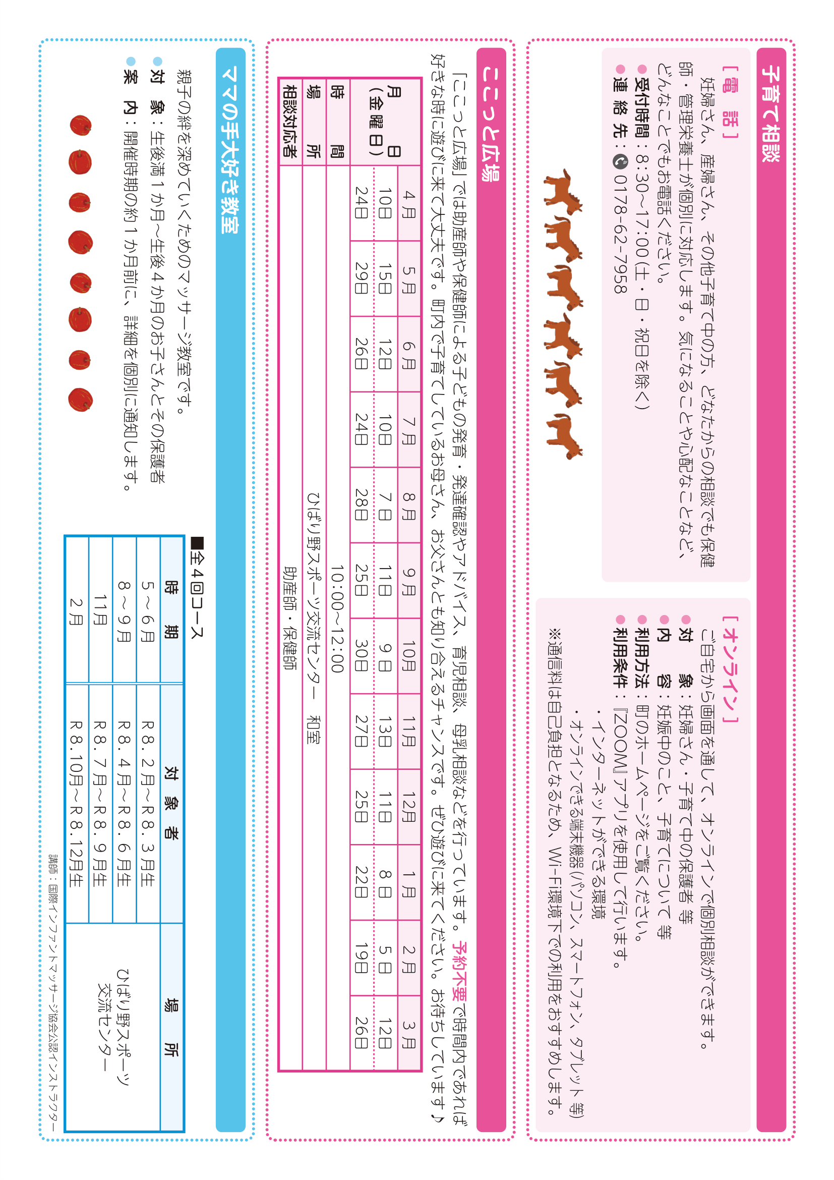 子ども健やかハンドブック ページ3