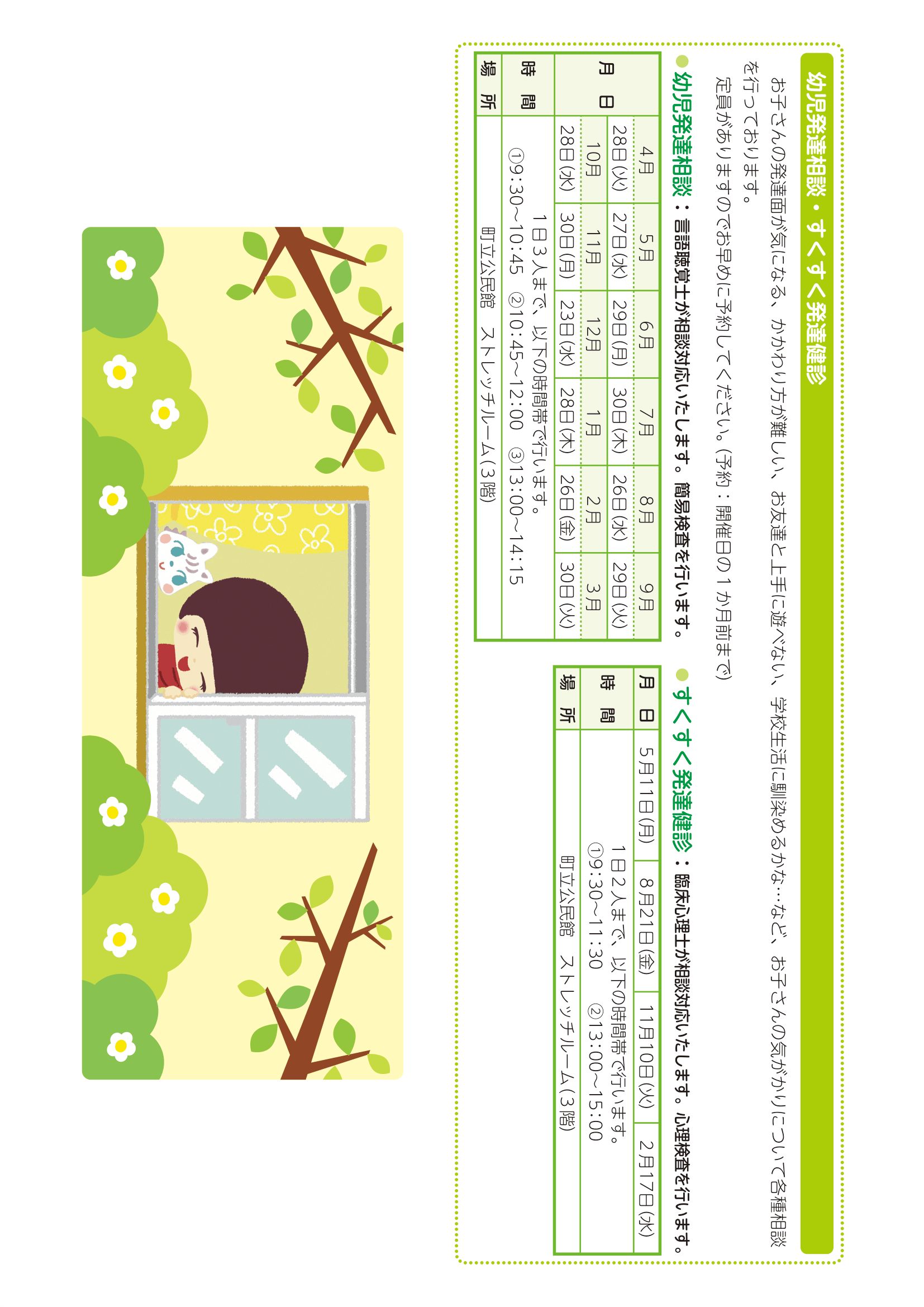 子ども健やかハンドブック ページ4