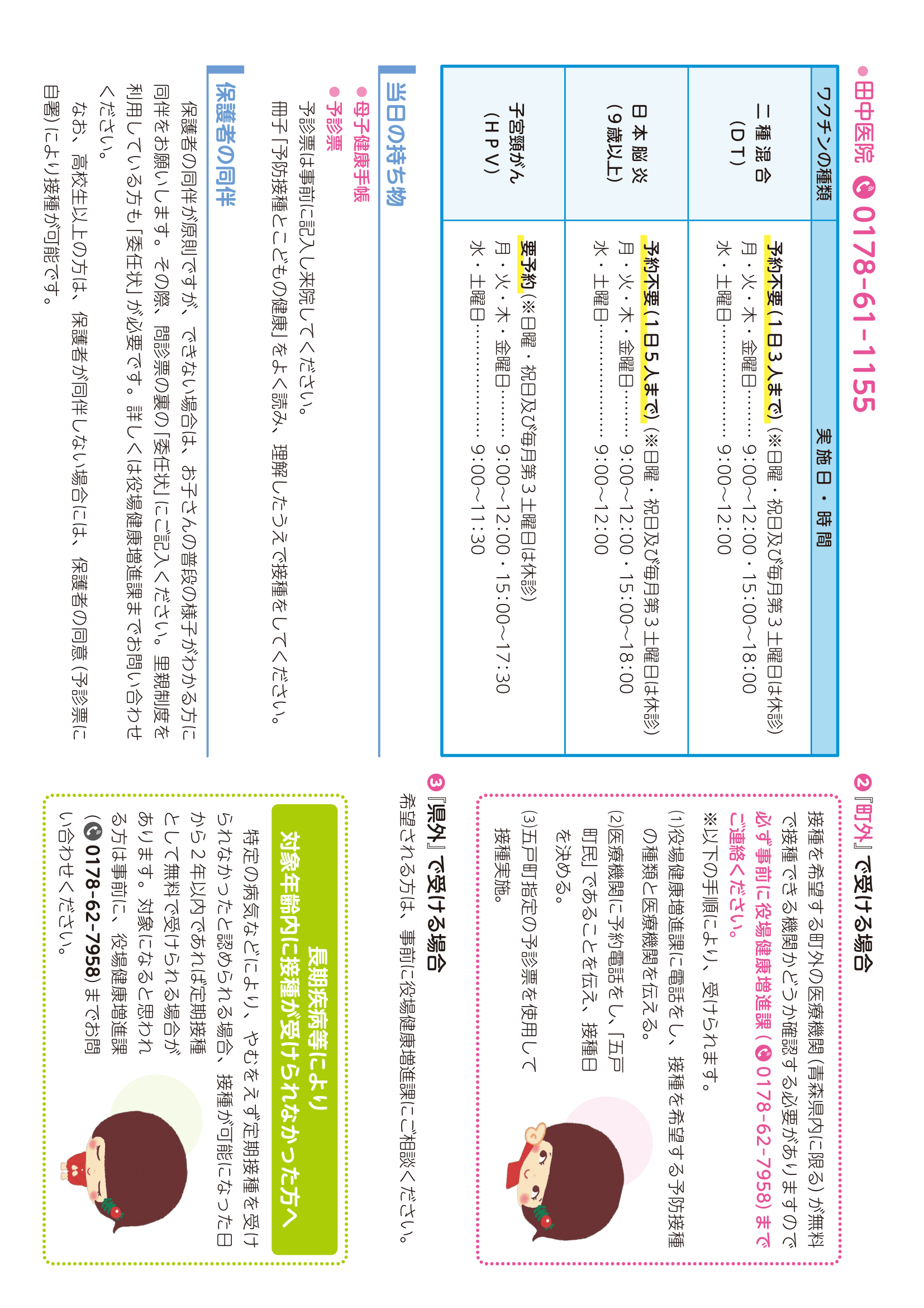 子ども健やかハンドブック ページ6